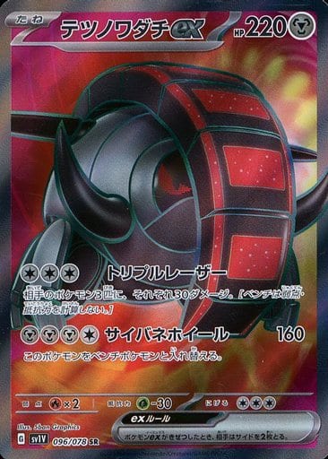 [SR]096/078テツノワダチex