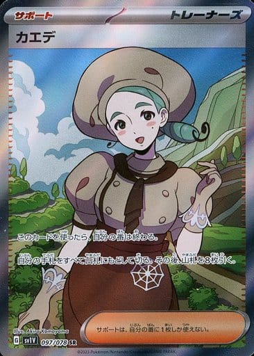 [SR]097/078カエデ