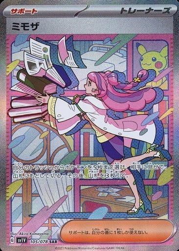 [SAR]105/078ミモザ