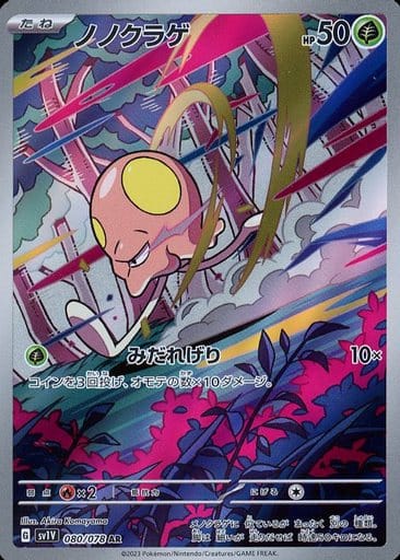 [AR]080/078ノノクラゲ