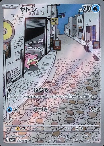 [AR]082/078ヤドン