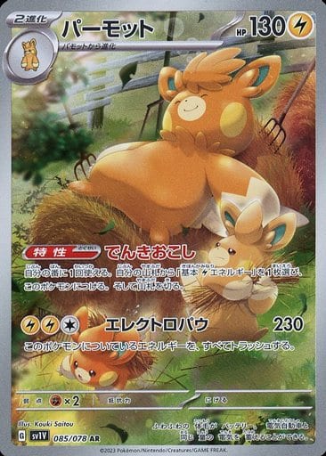[AR]085/078パーモット