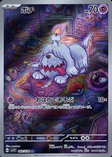 [AR]087/078ボチ