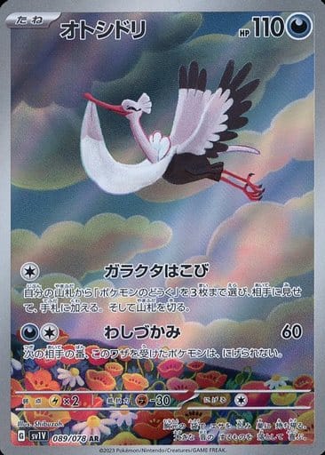 [AR]089/078オトシドリ