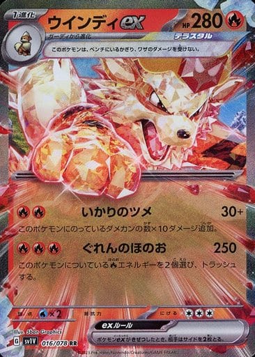 [RR]016/078ウインディex