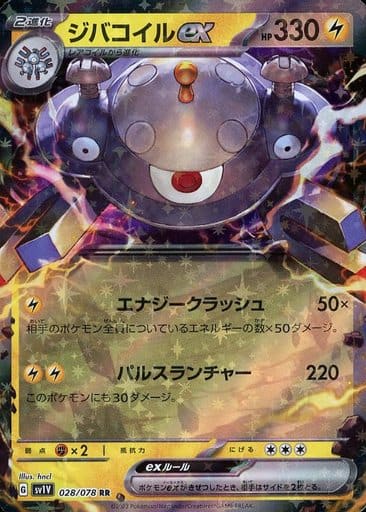 [RR]028/078ジバコイルex