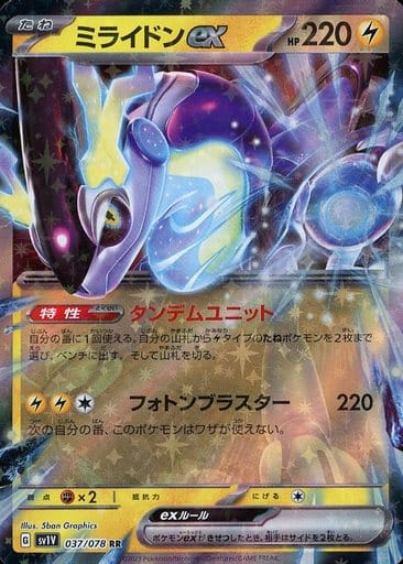 [RR]037/078ミライドンex