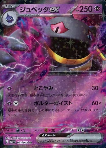 [RR]041/078ジュペッタex