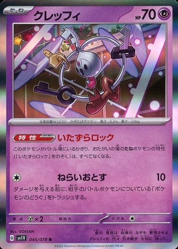 [R]045/078クレッフィ