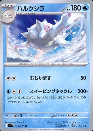 [U]025/078ハルクジラ