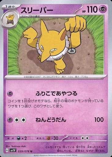 [U]039/078スリーパー
