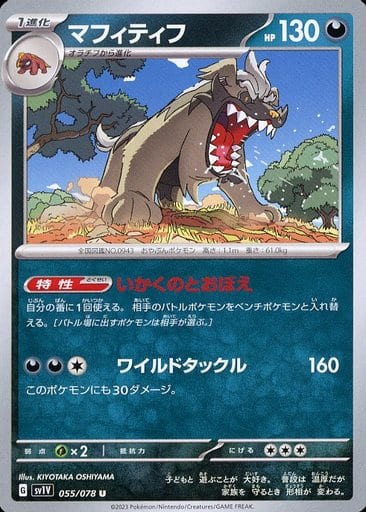 [U]055/078マフィティフ