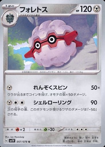 [U]057/078フォレトス