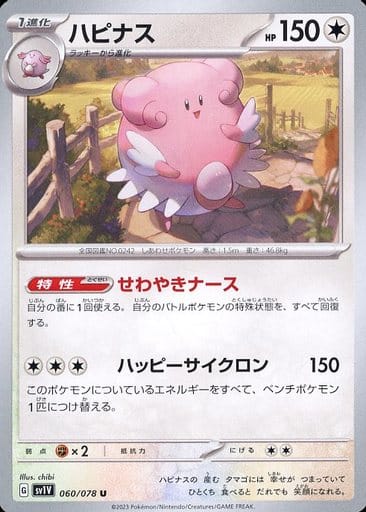[U]060/078ハピナス
