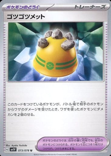 [U]073/078ゴツゴツメット