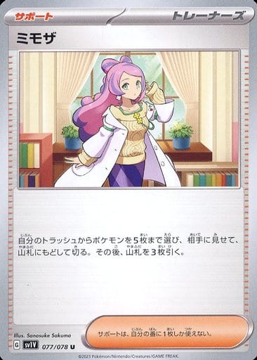 [U]077/078ミモザ