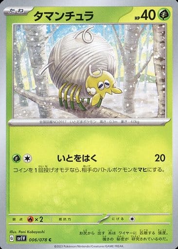 [C]006/078タマンチュラ