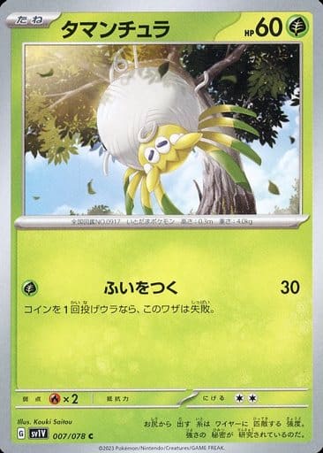 [C]007/078タマンチュラ