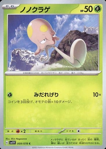 [C]009/078ノノクラゲ