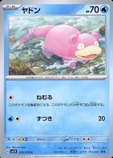 [C]019/078ヤドン