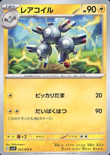 [C]027/078レアコイル