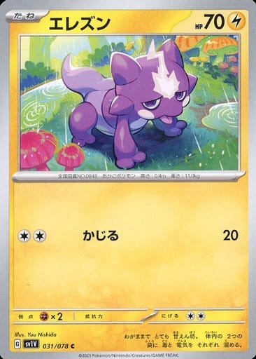 [C]031/078エレズン