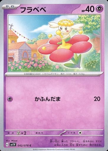 [C]042/078フラベベ
