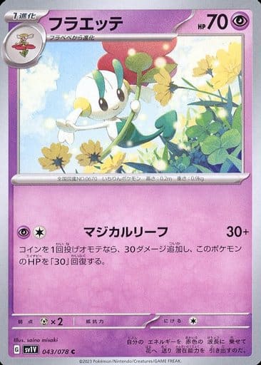 [C]043/078フラエッテ