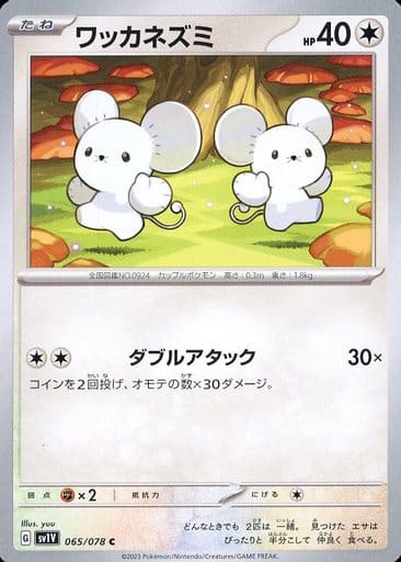 [C]065/078ワッカネズミ