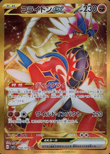 [UR]106/078コライドンex