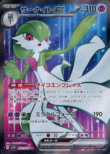 [SR]092/078サーナイトex