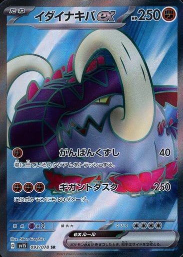 [SR]093/078イダイナキバex