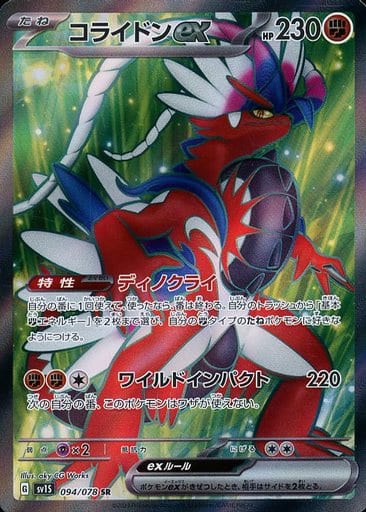 [SR]094/078コライドンex