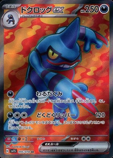 [SR]095/078ドクロッグex