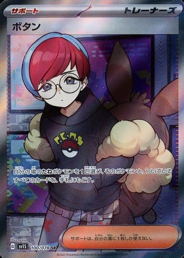 [SR]100/078ボタン