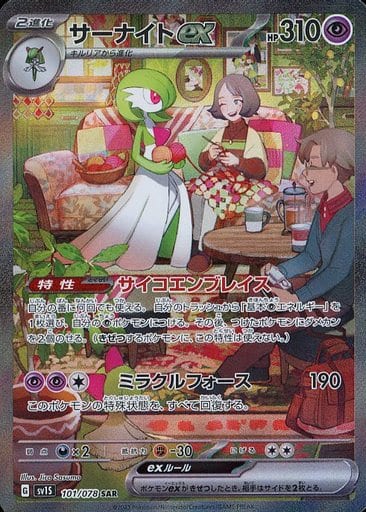 [SAR]101/078サーナイトex