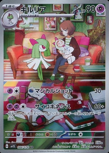 [AR]084/078キルリア