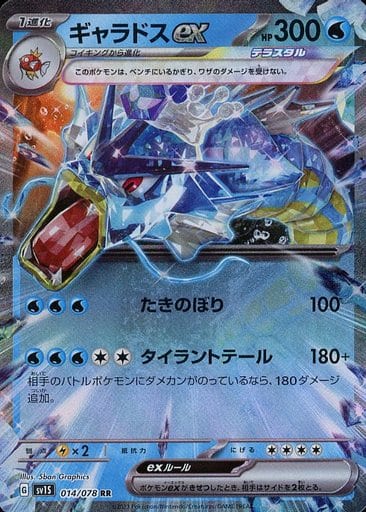 [RR]014/078ギャラドスex