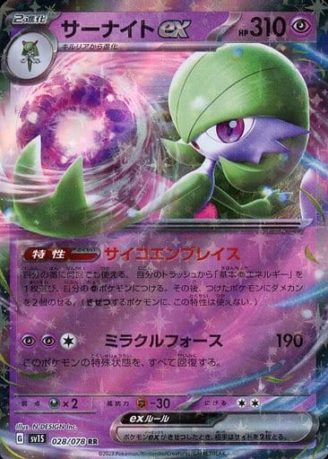 [RR]028/078サーナイトex