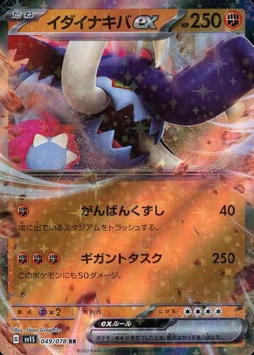 [RR]049/078イダイナキバex