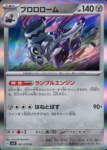 [R]061/078ブロロローム