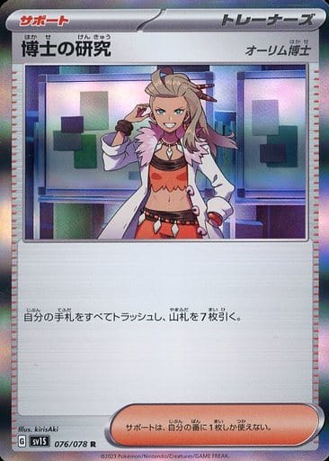 [R]076/078博士の研究[オーリム博士]