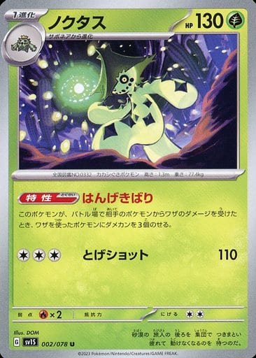 [U]002/078ノクタス