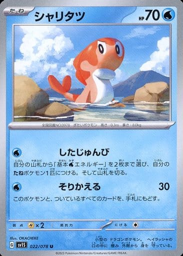[U]022/078シャリタツ
