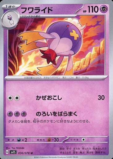 [U]030/078フワライド