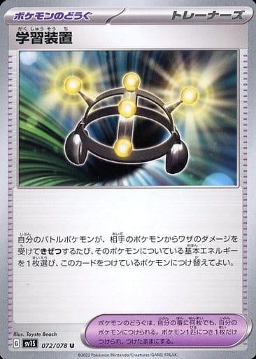 [U]072/078学習装置