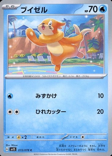 [C]015/078ブイゼル
