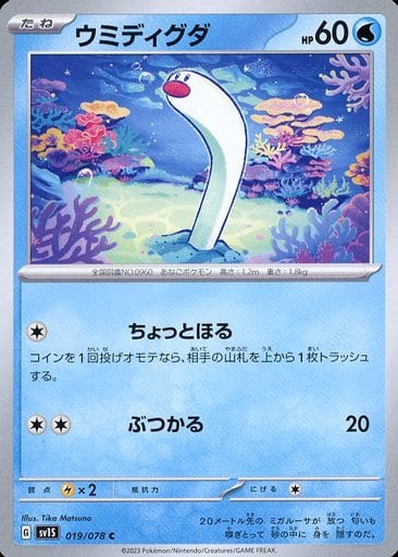 [C]019/078ウミディグダ