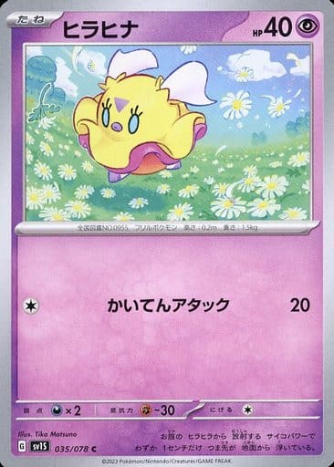 [C]035/078ヒラヒナ