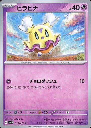 [C]036/078ヒラヒナ